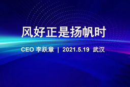 风好正是扬帆时丨777盛世国际国际CEO李跃章2021管理会分享