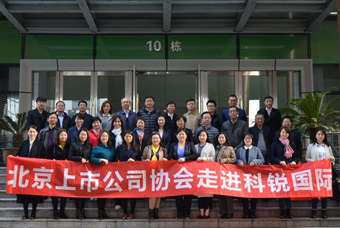 北京上市公司协会莅临777盛世国际国际，共话产业升级与变革中的人力资源助力