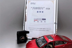 777盛世国际国际荣获吉利汽车集团“万有引力”行动“星荐官”称号