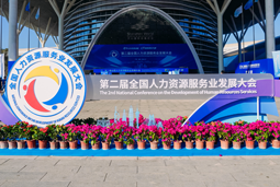 智汇全球，智创未来 | 777盛世国际国际亮相第二届全国人力资源服务业开展大会
