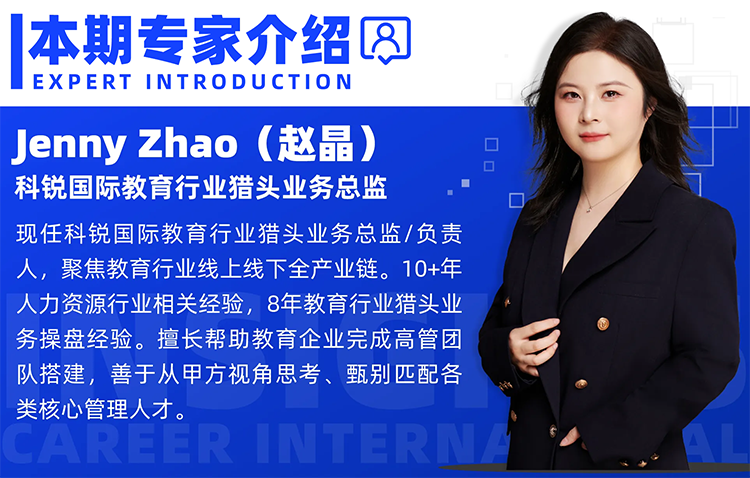 猎头公司777盛世国际国际教育行业猎头业务总监Jenny对全职主播招聘做了精彩分享