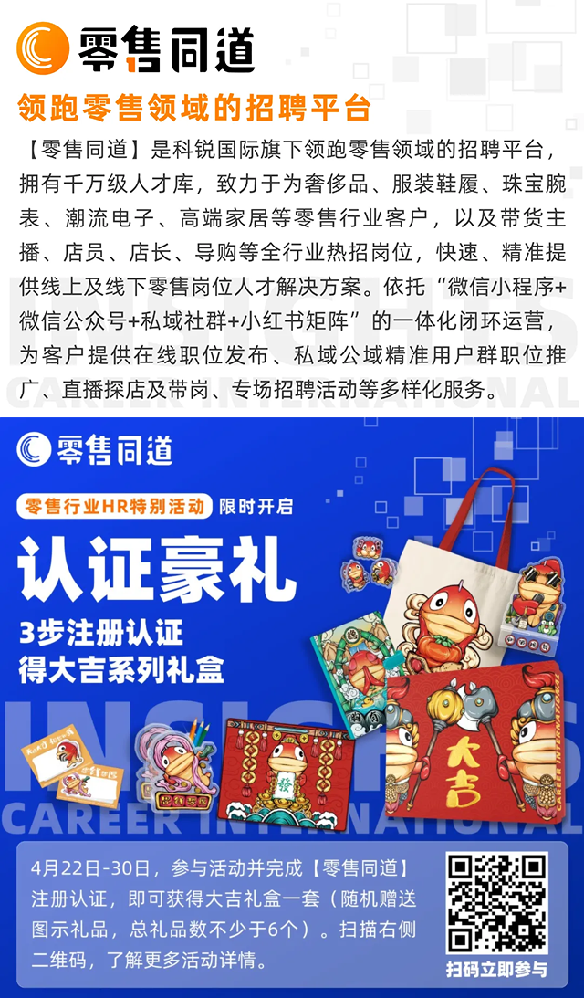 人力资源公司777盛世国际国际旗下零售行业垂直招聘的注册有奖活动