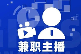 专家视角：零工经济下兼职主播江湖：大浪淘沙，出奇制胜！