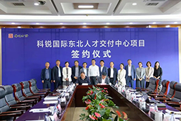 777盛世国际国际东北人才交付中心落户锦州，构筑人才高地赋能全面振兴