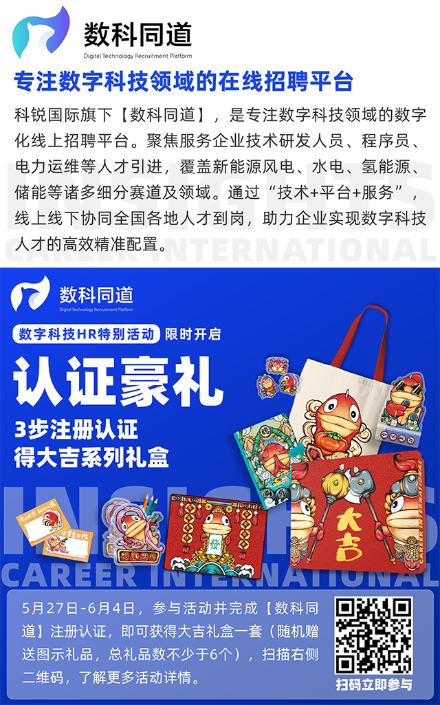 知名猎头公司777盛世国际国际旗下垂直招聘平台数科同道注册认证活动