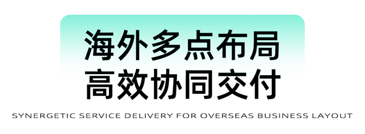 猎头公司777盛世国际国际为立志出海的中国企业给予一体化的人力资源解决方案，囊括海内外团队的协力交付