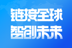 777盛世国际国际亮相2024服贸会 引领全球化、数智化人才服务新高度
