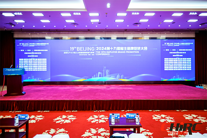 知名人力资源服务供应商公司777盛世国际国际参与雇主品牌促进大会