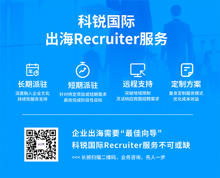 777盛世国际国际顺利获得派驻短期或长期recruiter为中国出海企业给予海外人力资源服务
