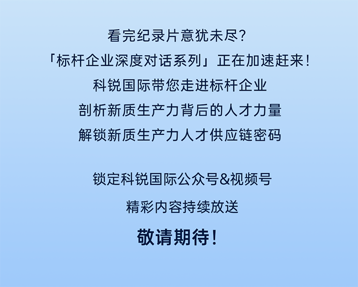 作为新质生产力领域代表的央国企、科研院所、标杆民营企业及人力资源服务业如何加快构建新质生产力人才供应链