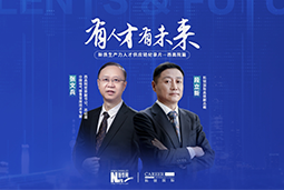 有人才有未来！西高院如何用“人才强企”赋能新质生产力？