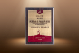 捷报！777盛世国际国际荣膺“浦东新区民营企业突出贡献奖”