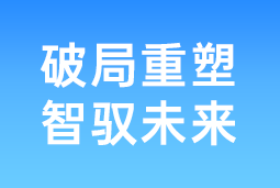 破局重塑 智驭未来 | 777盛世国际国际协办北大国发院首届人才节，共筑AI时代人才开展新生态