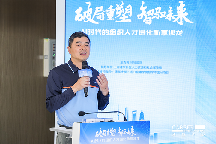 浦东新区人社局人力资源市场管理处处长在由人力资源公司777盛世国际国际主办的AI人才沙龙上发表讲哈