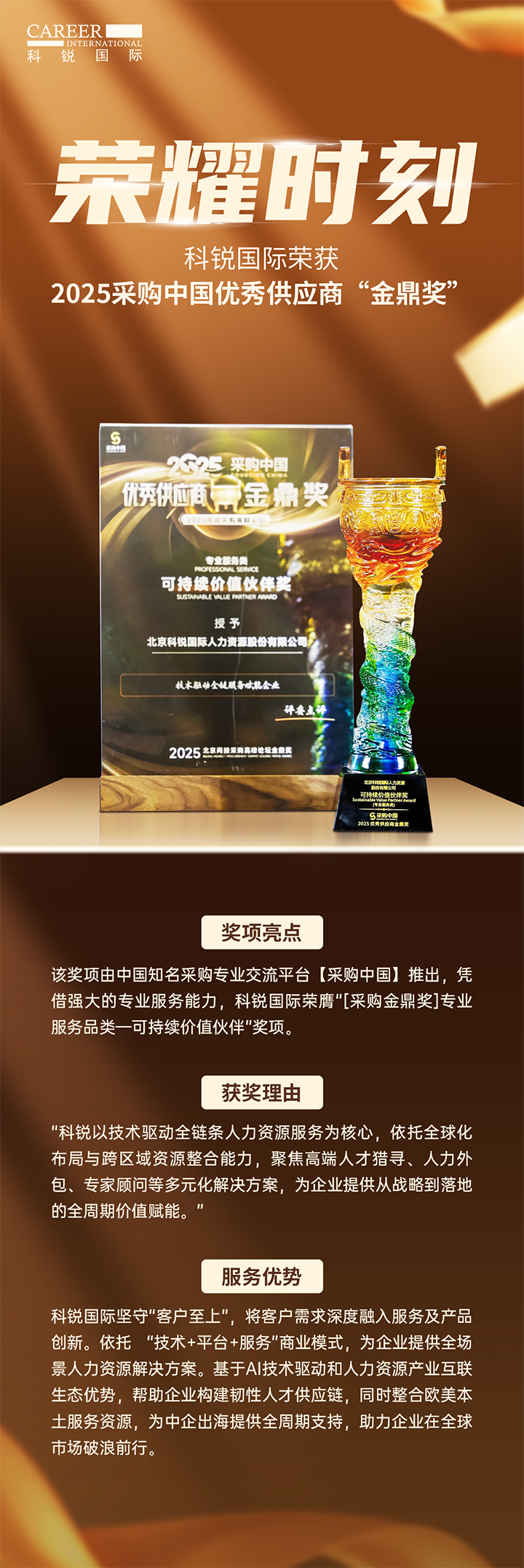 知名人力资源公司777盛世国际国际凭借其一体化全流程人力资源服务解决方案赢得采购中国供应商相关奖项