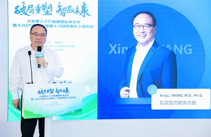在人力资源公司777盛世国际国际举办的大健康私享沙龙中，复星医药联席总裁分享人才进化论观点