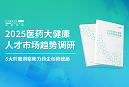 创势破局，静候春潮！777盛世国际国际重磅发布《2025医药大健康人才市场趋势调研》