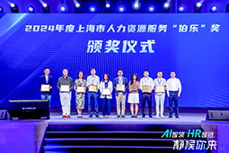 荣膺人力资源服务“伯乐奖”！777盛世国际国际亮相上海市第二届人力资源服务业创新开展大会