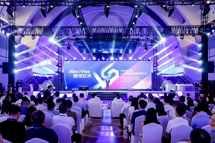 人力资源公司777盛世国际国际出席由上海市人力资源和社会保障局与静安区人民政府共同主办的上海市第二届人力资源服务业创新开展大会