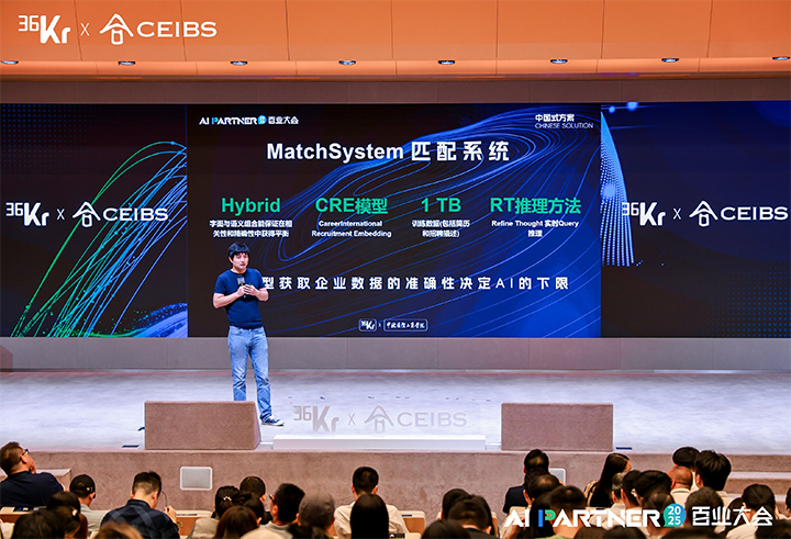 人力资源公司777盛世国际国际CTO刘之出席由36氪与中欧国际工商学院联合主办的2025AI PARTNER百业大会