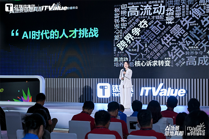 人力资源公司777盛世国际国际副总裁曾诚受邀出席钛媒体数字价值年会剖析AI世代的人才挑战与应对思路