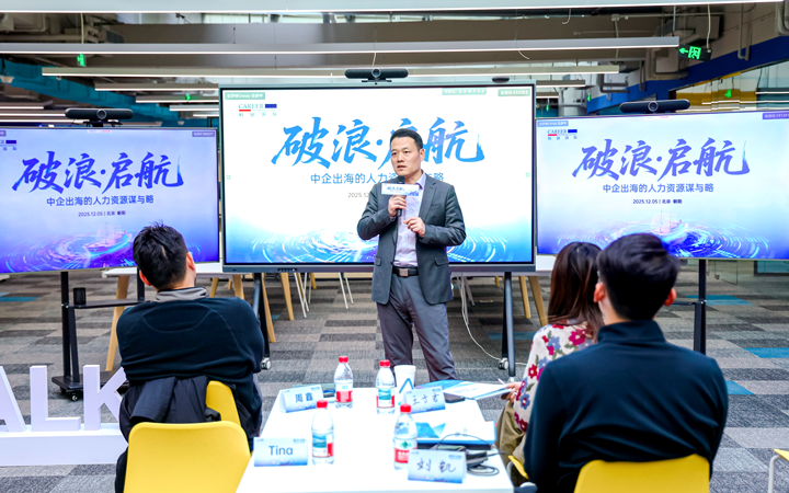 人力资源公司777盛世国际国际主办以全球化为主旋律的中企出海人力资源谋略私享会