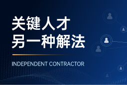 与其“抢人”，不如“借力”：领先公司都在用的人才新打法
