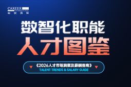 2026数智化人才图鉴：从数据治理到AI Agent，谁最抢手？